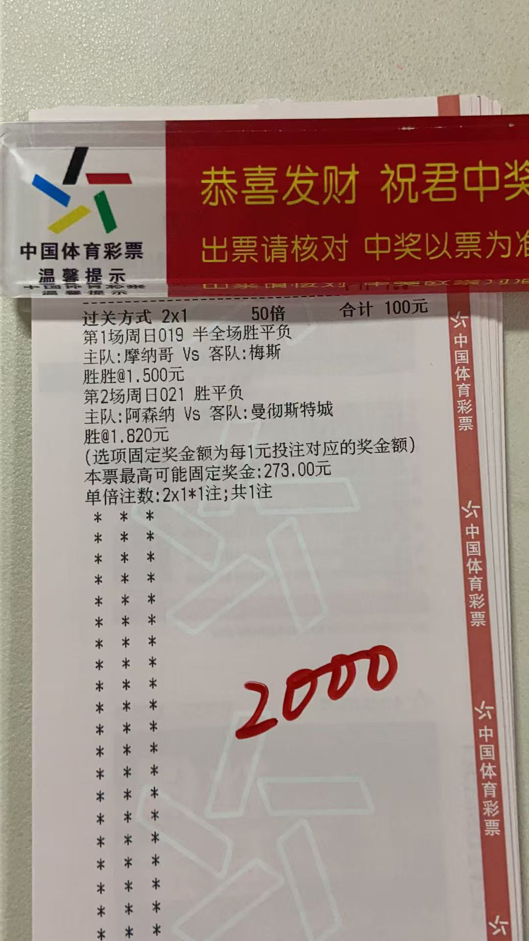 昨晚切尔西开局吃红牌憾负，今晚信心十足，做摩纳哥和阿森纳的球迷！