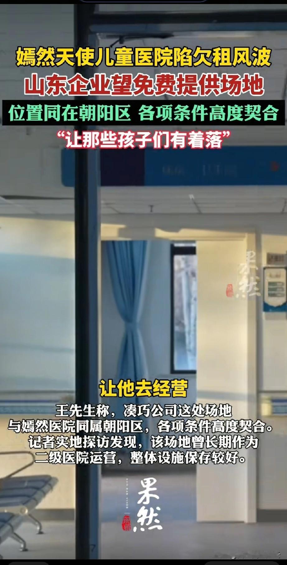这是今天听到的最好的消息了。有家山东的企业负责人站出来说，可以给嫣然天使儿童医院