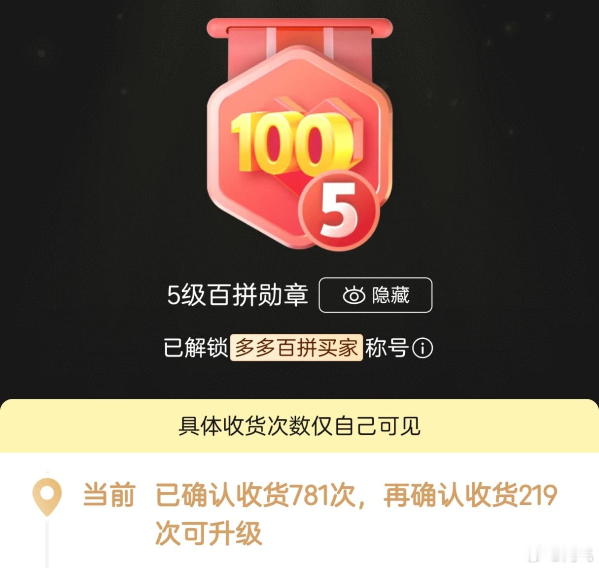 无人在意的角落拼多多10岁了哈哈哈哈别的企业都是多少周年，第一次见说自己10岁了