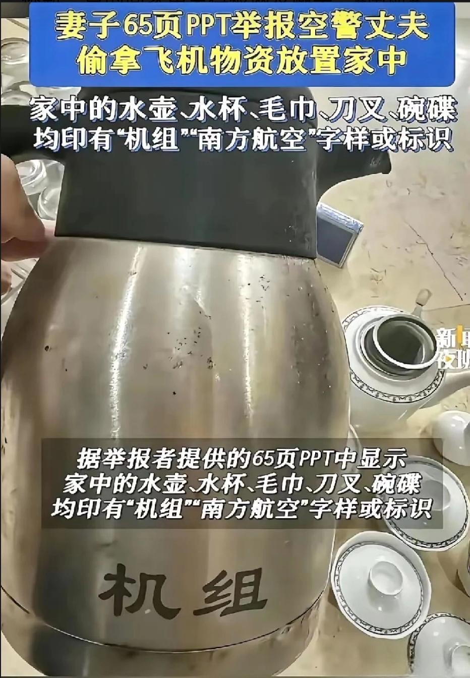 65页PPT把老公送上热搜:家里水杯、水壶、刀叉全是南航logo,网友笑疯——结