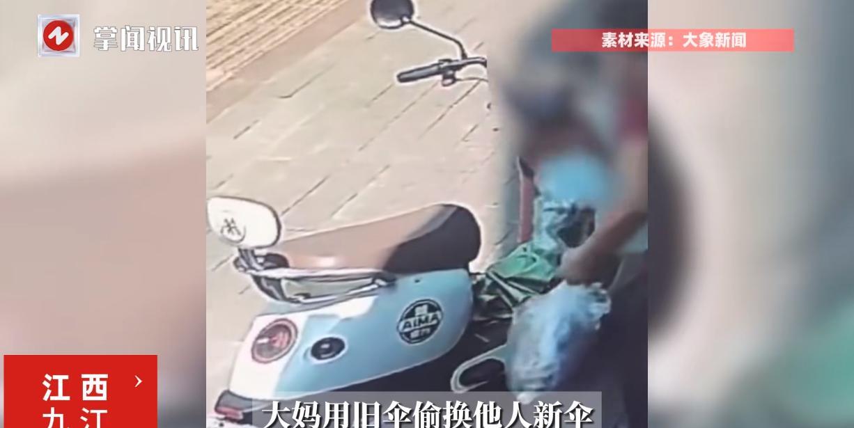 “太缺德了！”9月22日，江西九江，一位大妈在路上发现别人的新伞后，竟然把自己的