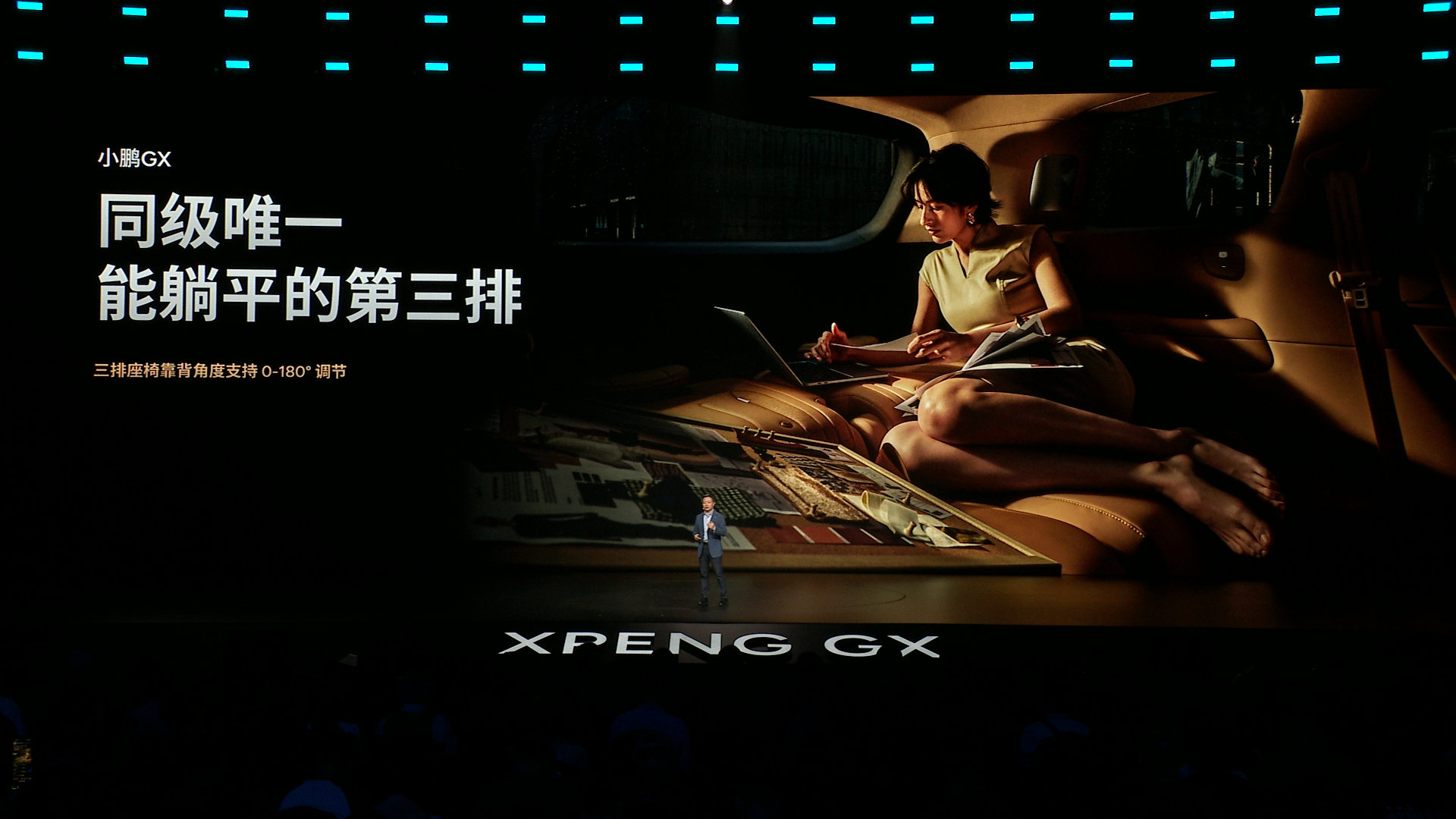 小鹏GX发布会小鹏GX全是科技“满载六人却无法放下六人行李箱”、“为提升后备箱空