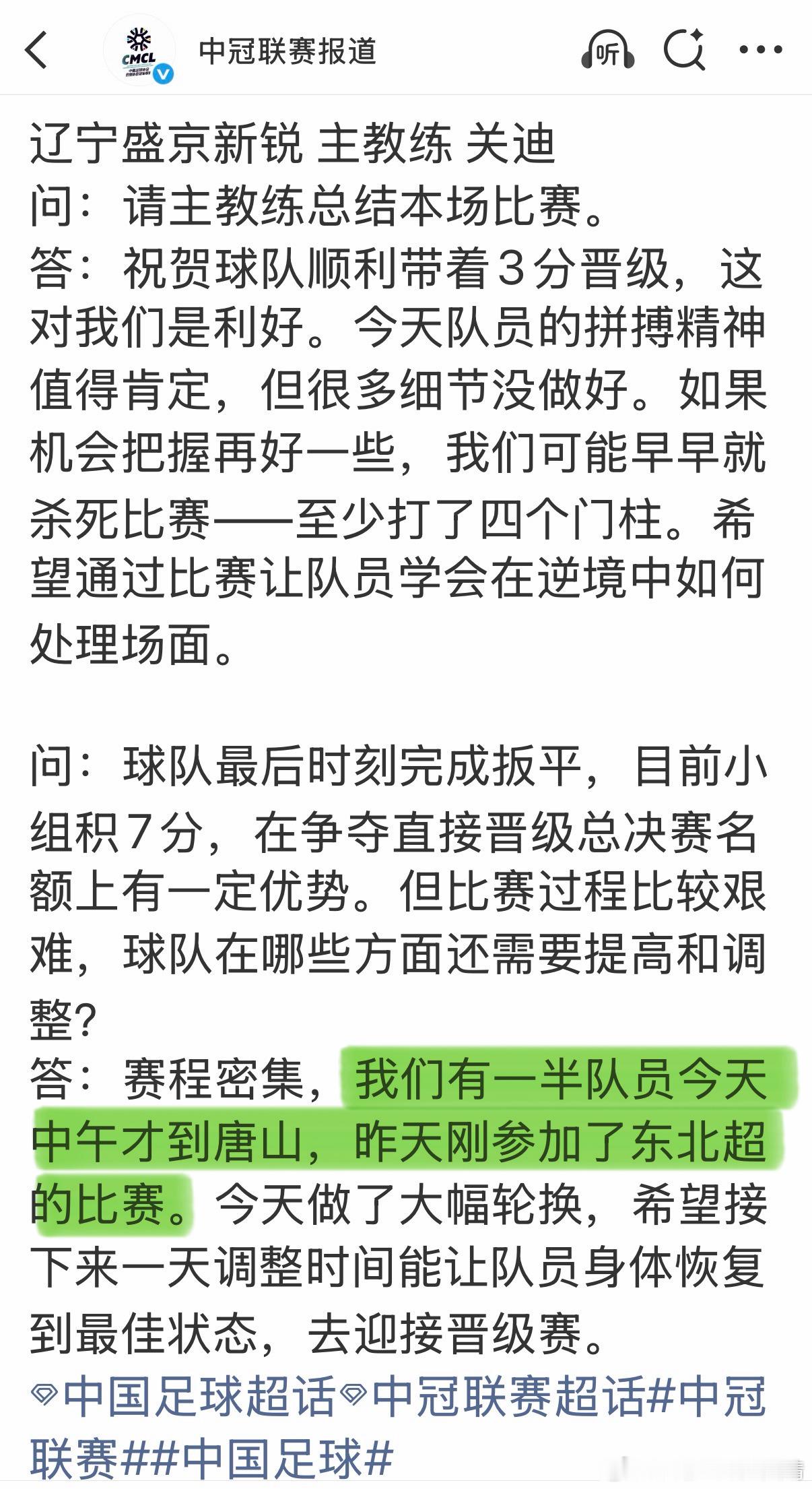 沈阳满天星东北超沈阳满天星和辽宁盛京新锐（铁人B队）均为中冠和东北超双线作战。