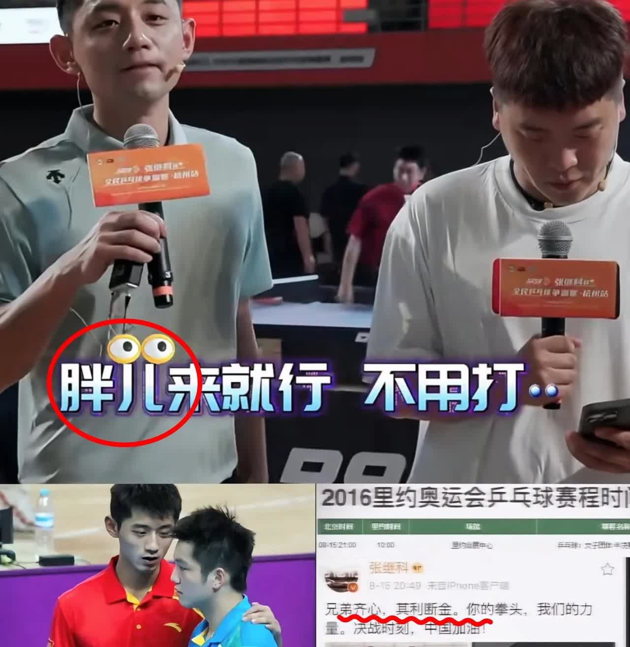 注意到了么！当有人采访赵继科问小胖会不会来他对樊振东的的称呼竟然