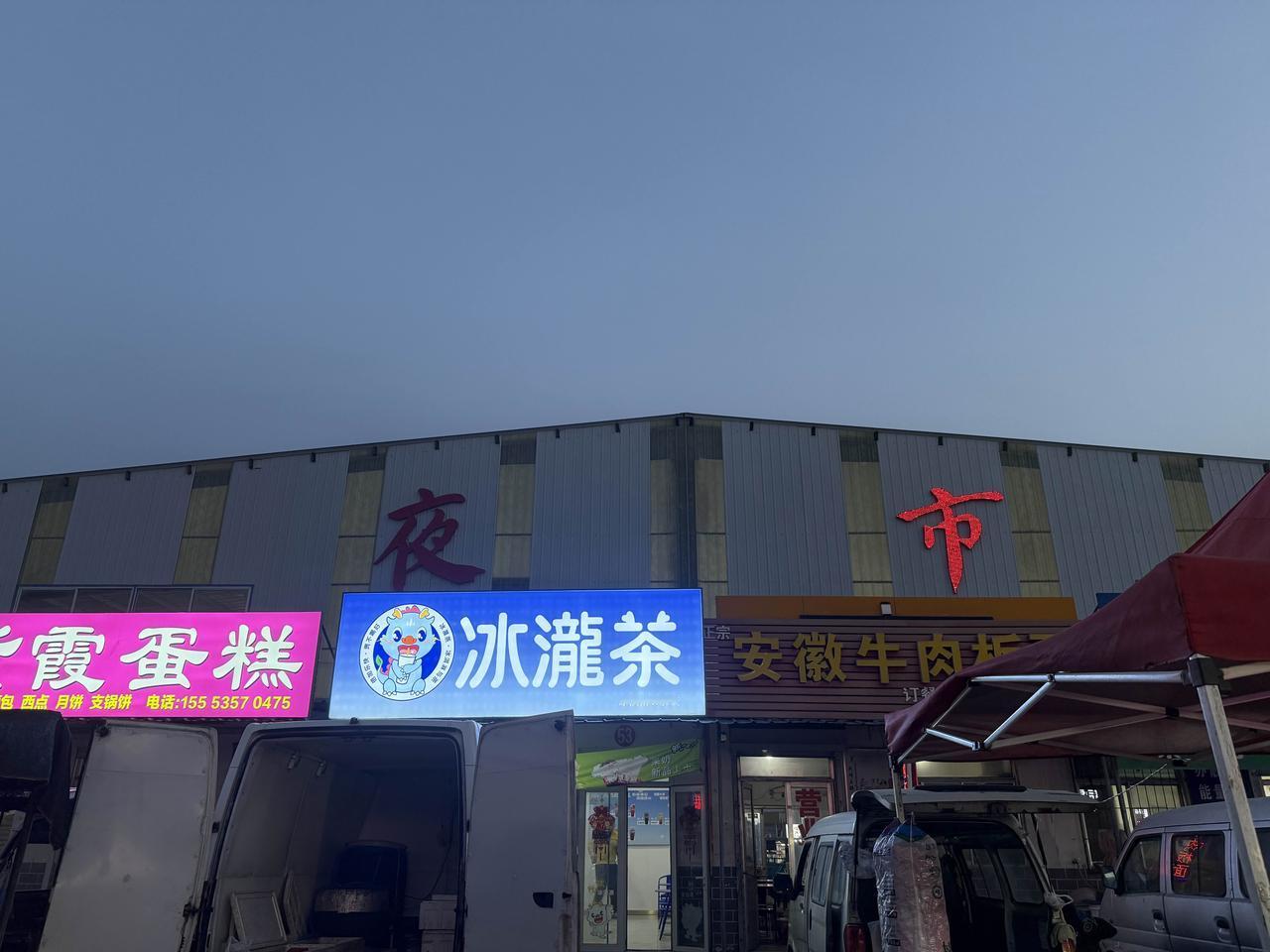 北陈夜市也是可以来逛一逛的，这个夜市大概是莱山经济开发区内最大的夜市了，位于工业