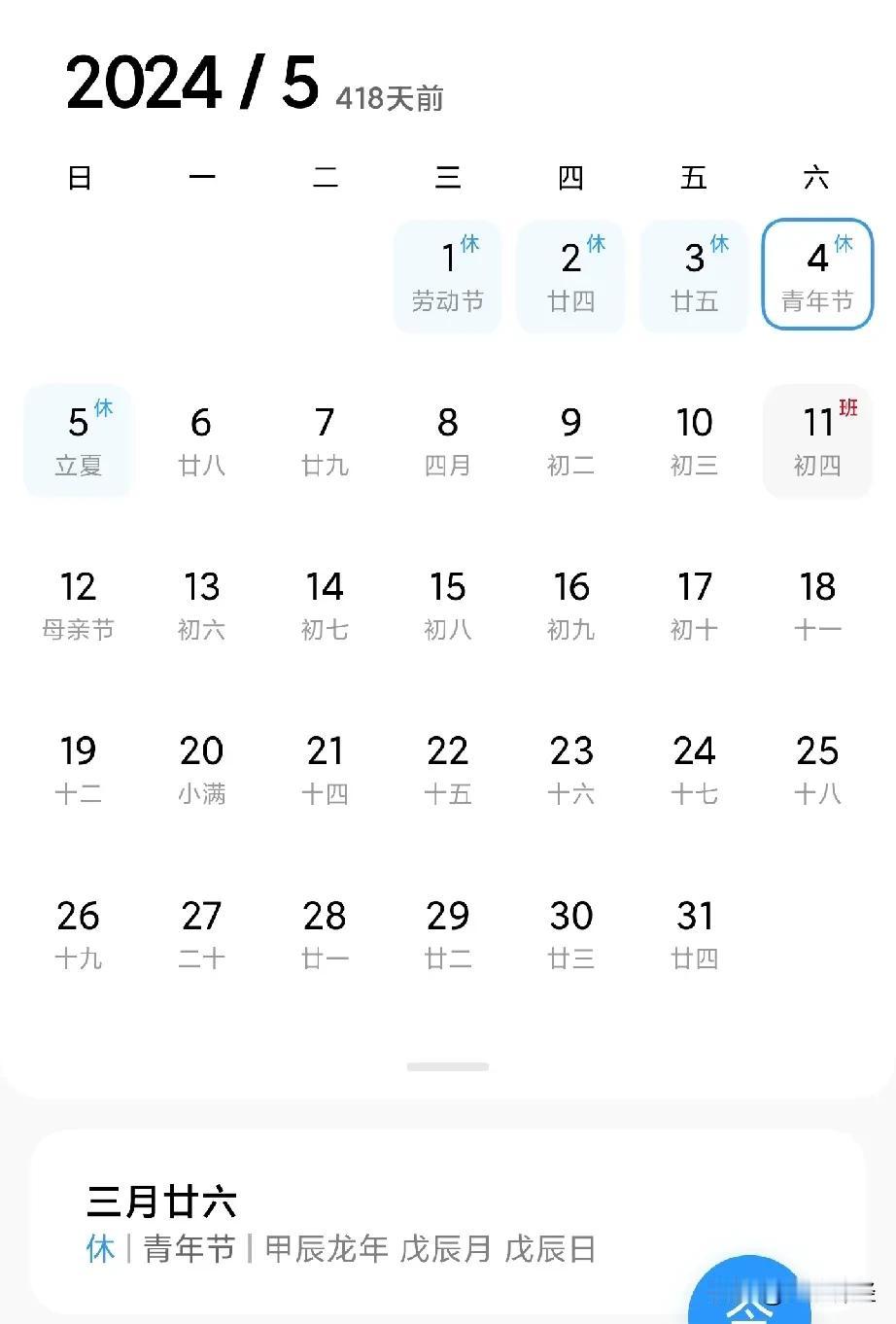 我儿子是2024年5月4日出生，农历是甲辰龙年戊辰月戊辰日；我弟儿子是2024