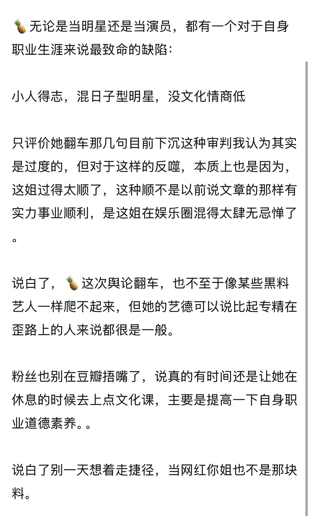 白鹿舆论翻车其实早有端倪，不汲取教训以后可能还会翻得更大