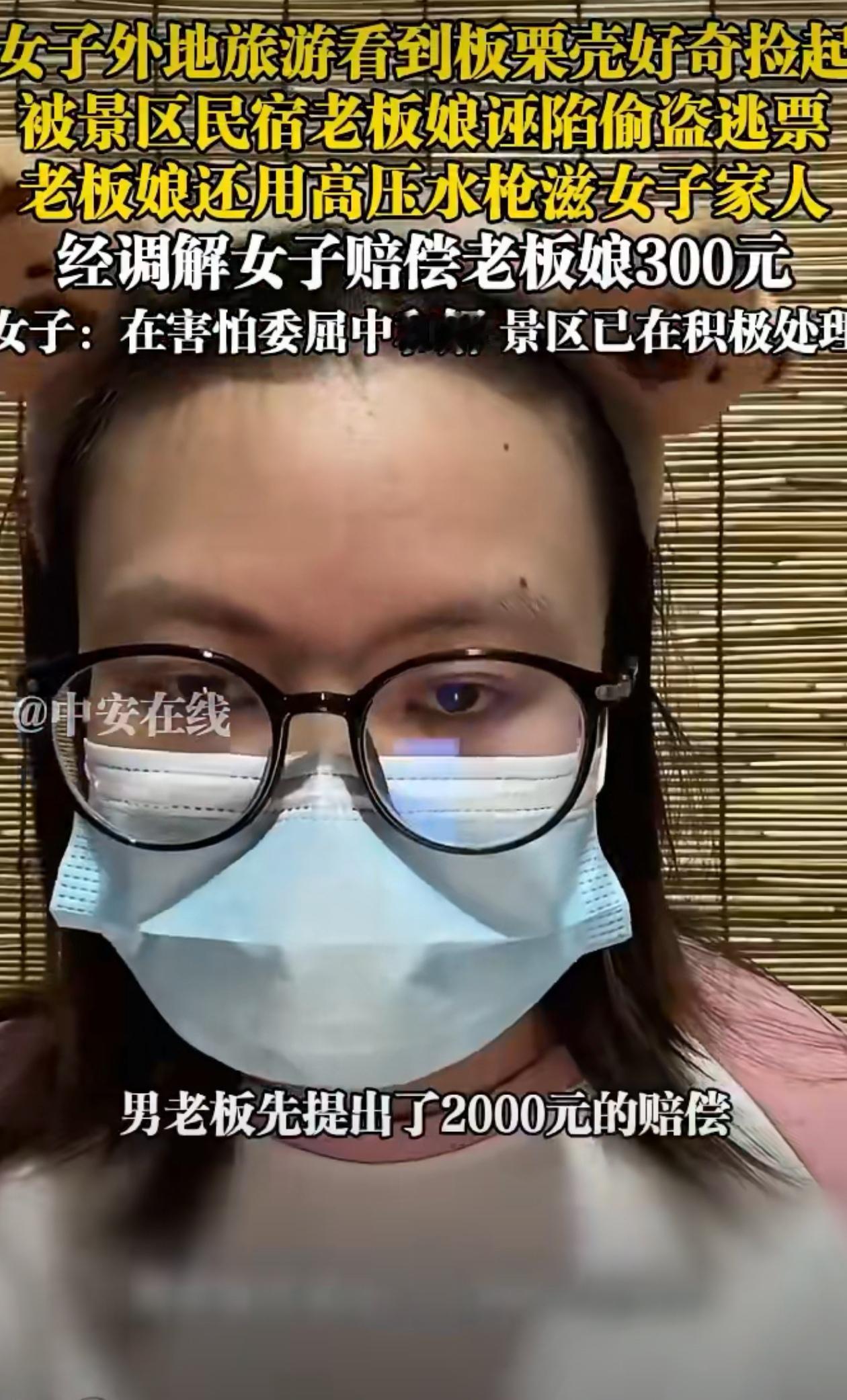 这个有点恐怖了吧？女子外地旅游看到板栗壳好奇捡起，被景区民宿老板娘诬陷偷盗逃票