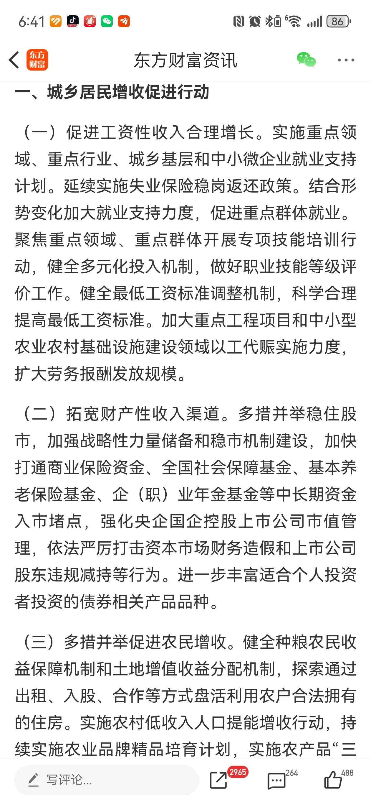 提振消费，增加老百姓的工资性收入和财产性收入。工资性收入，特别是民营企业的工