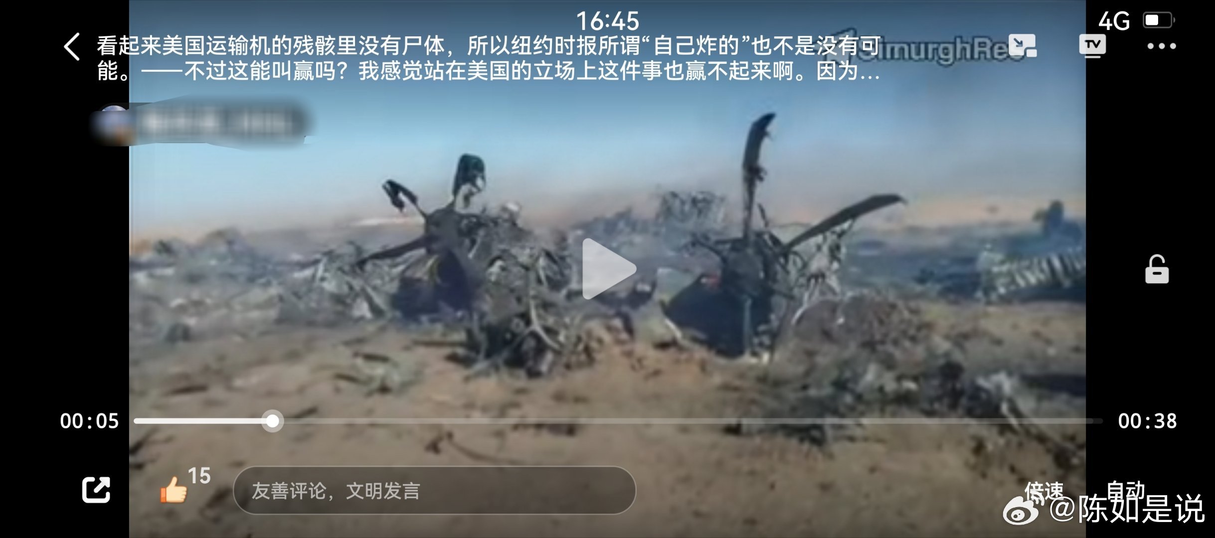 把疑似美军救援运输机残酷影像喂给AI，判断真伪，回答是损失是真实的，各方信源可以