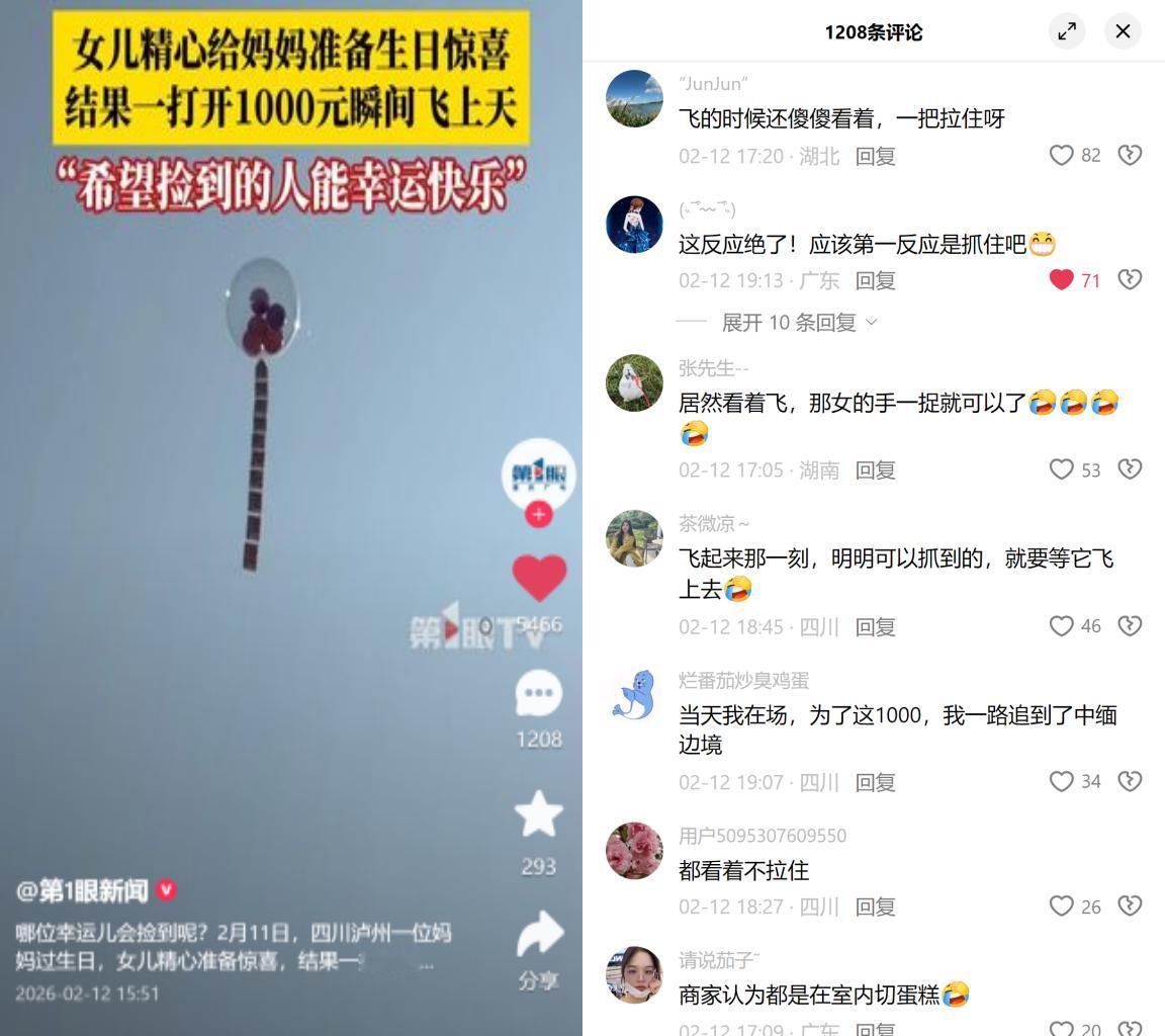 1000元绑氦气球，直接飞上天！四川泸州的刘女士为妈妈庆生，特意把100