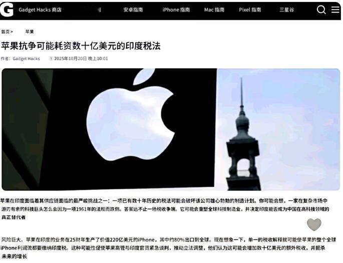 真没想到，浓眉大眼的苹果公司居然偷税漏税，而且数额巨大！10月20日，印度税