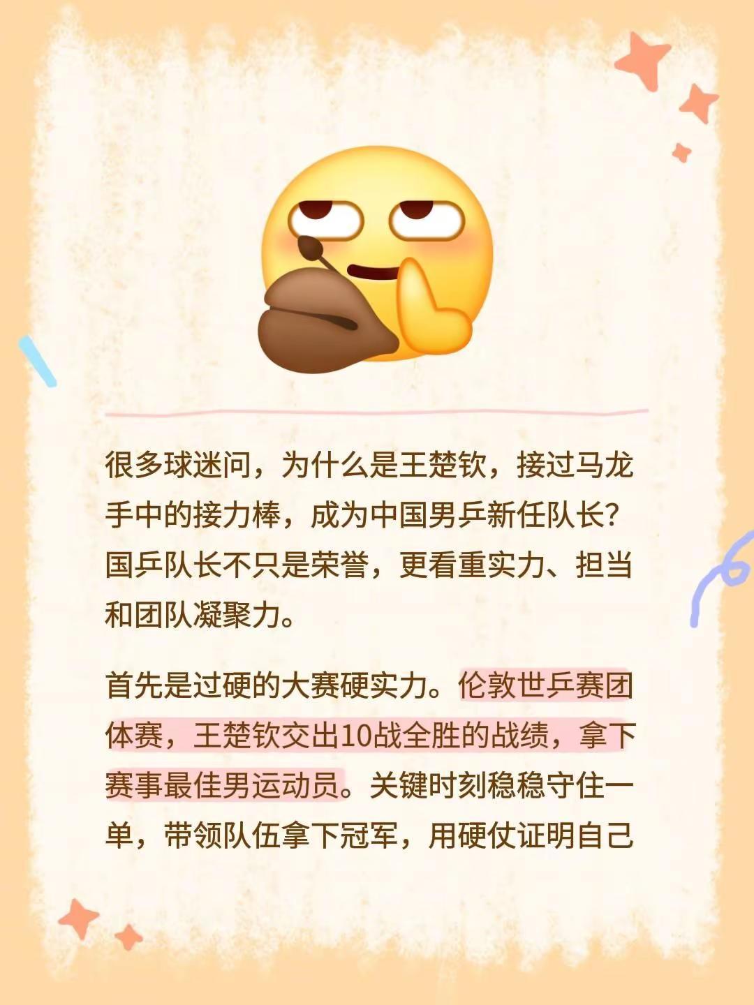 很多球迷问，为什么是王楚钦，接过马龙手中的接力棒，成为中国男乒新任队长？国乒队长