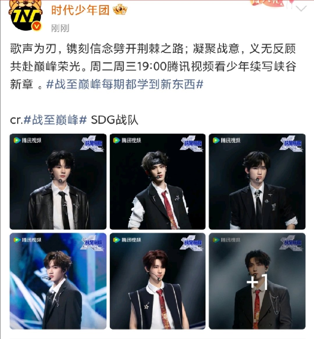 时代少年团歌声为刃时代少年团战至巅峰舞台来啦时代少年团战至巅峰舞台​​​