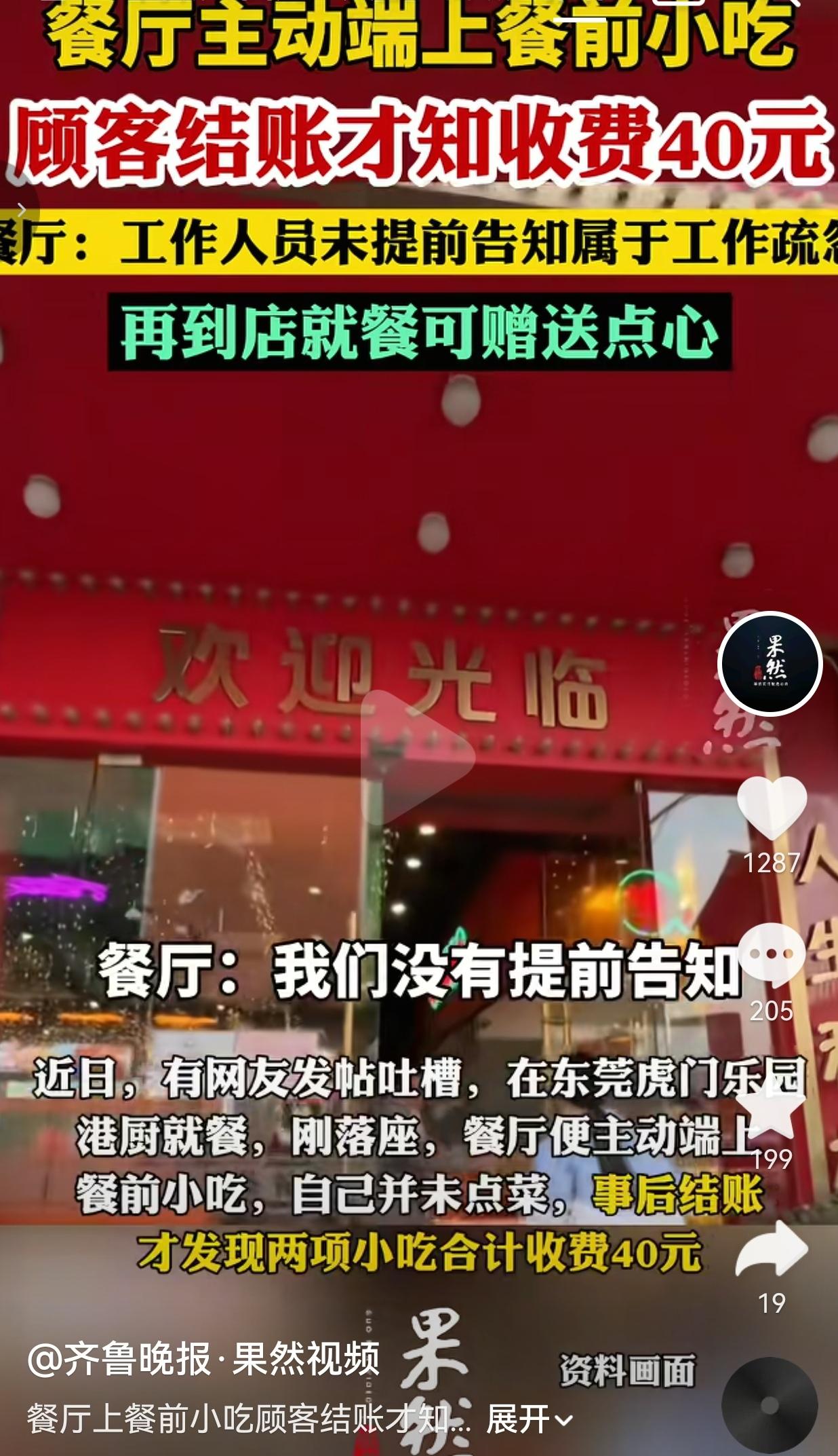 近日，在东莞虎门一家餐厅。客人一行人到店里包厢坐下，还没来得及点菜，服务员直接把