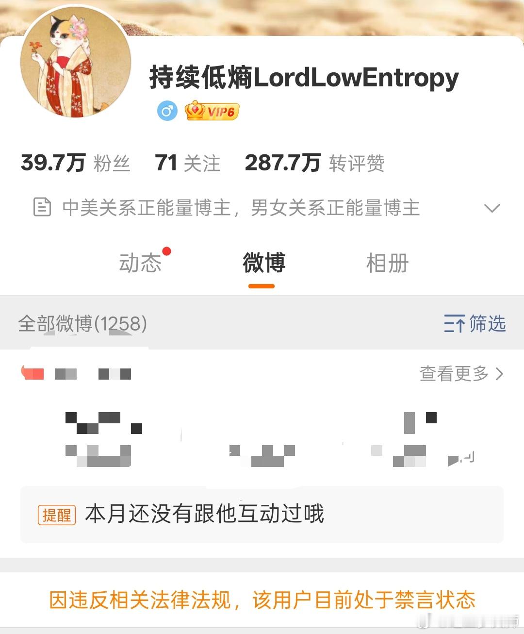 突然发现“持续低熵”这个幽默大V还封着呢。天天写那些毫无可行性的小作文，写的看官