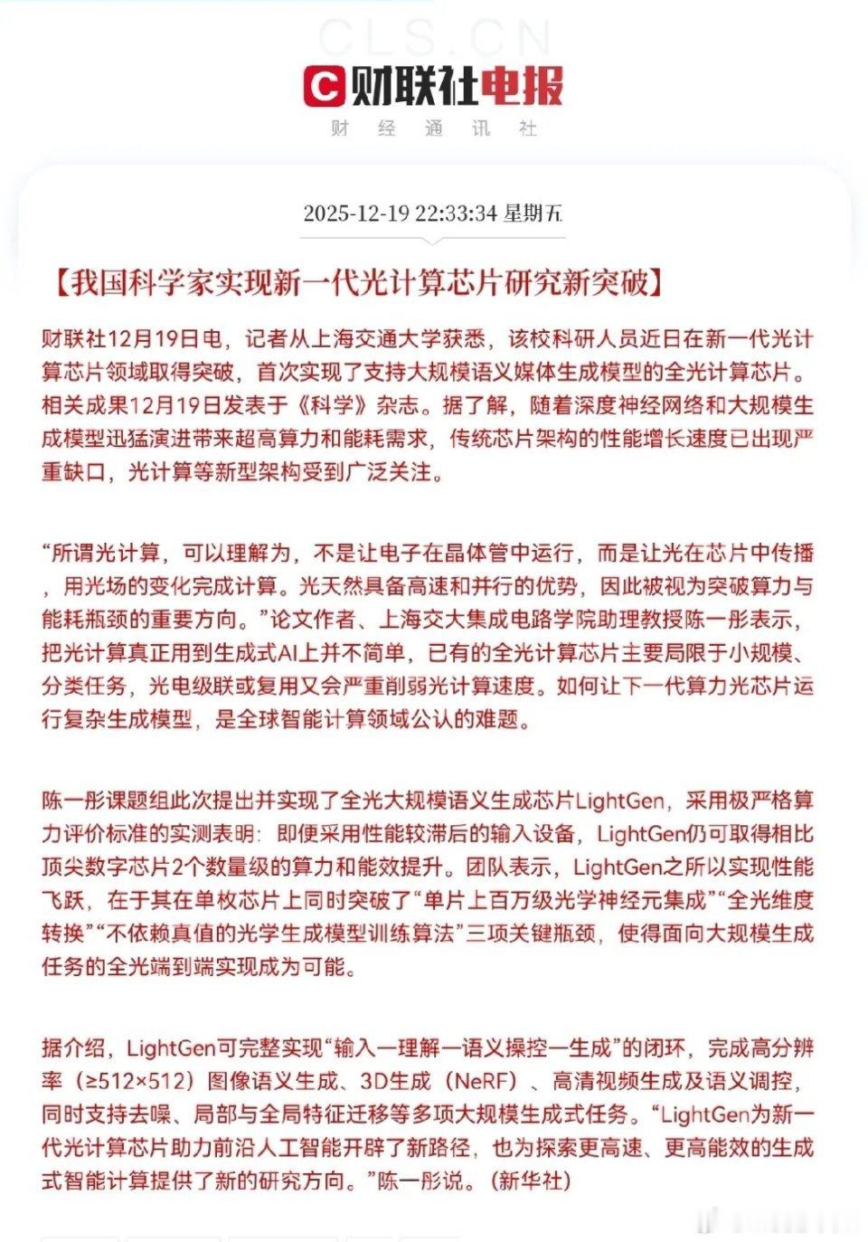 利好来了！利好来了！光计算芯片领域重大突破！预计下周光通信、芯片、算力这些方向又