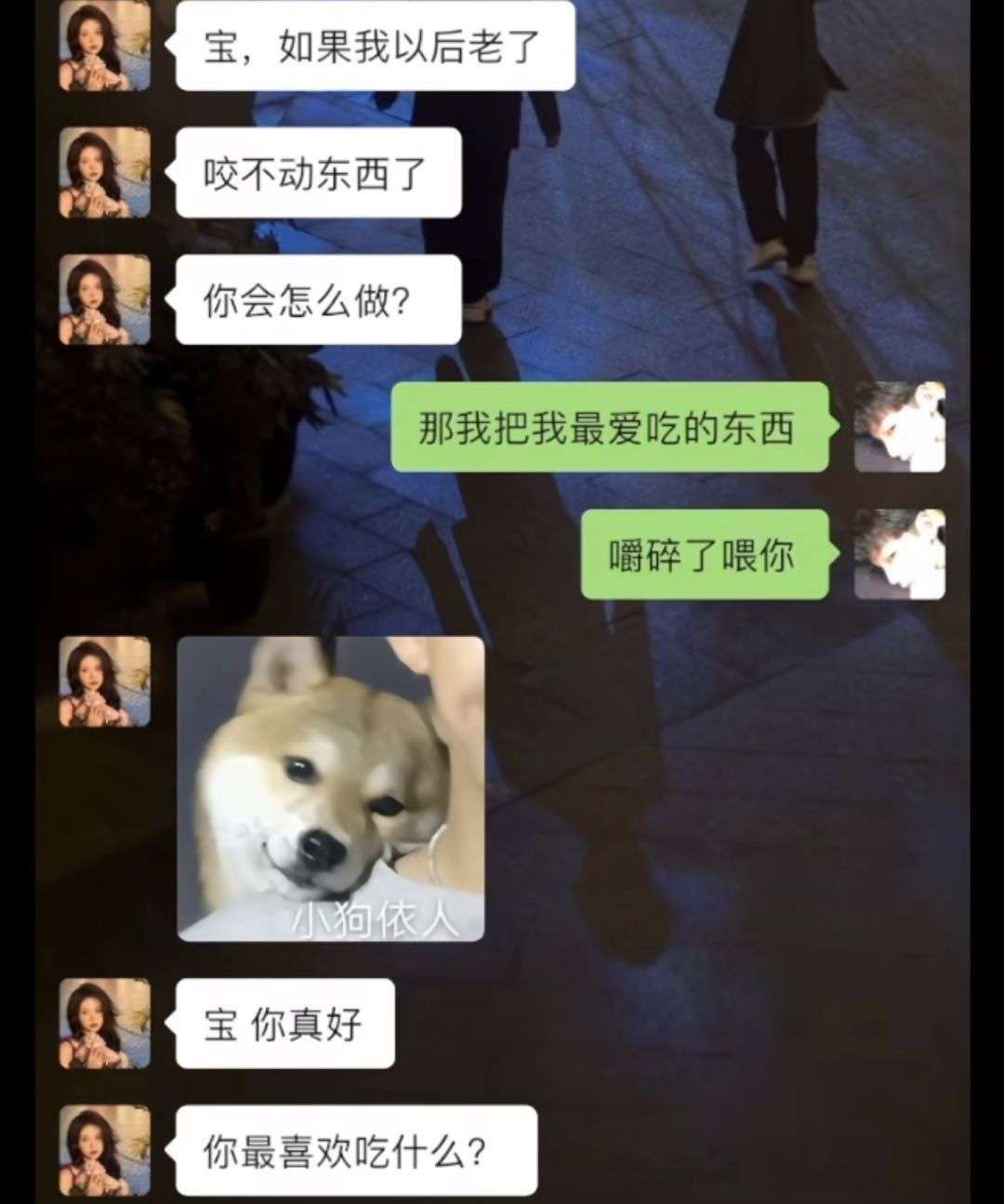 宝你真好，你最喜欢吃什么