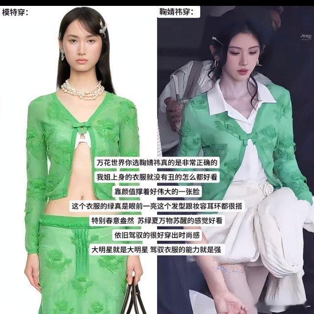 全靠颜值撑着，鞠婧祎穿上的衣服没有丑的怎么穿都好看​​​