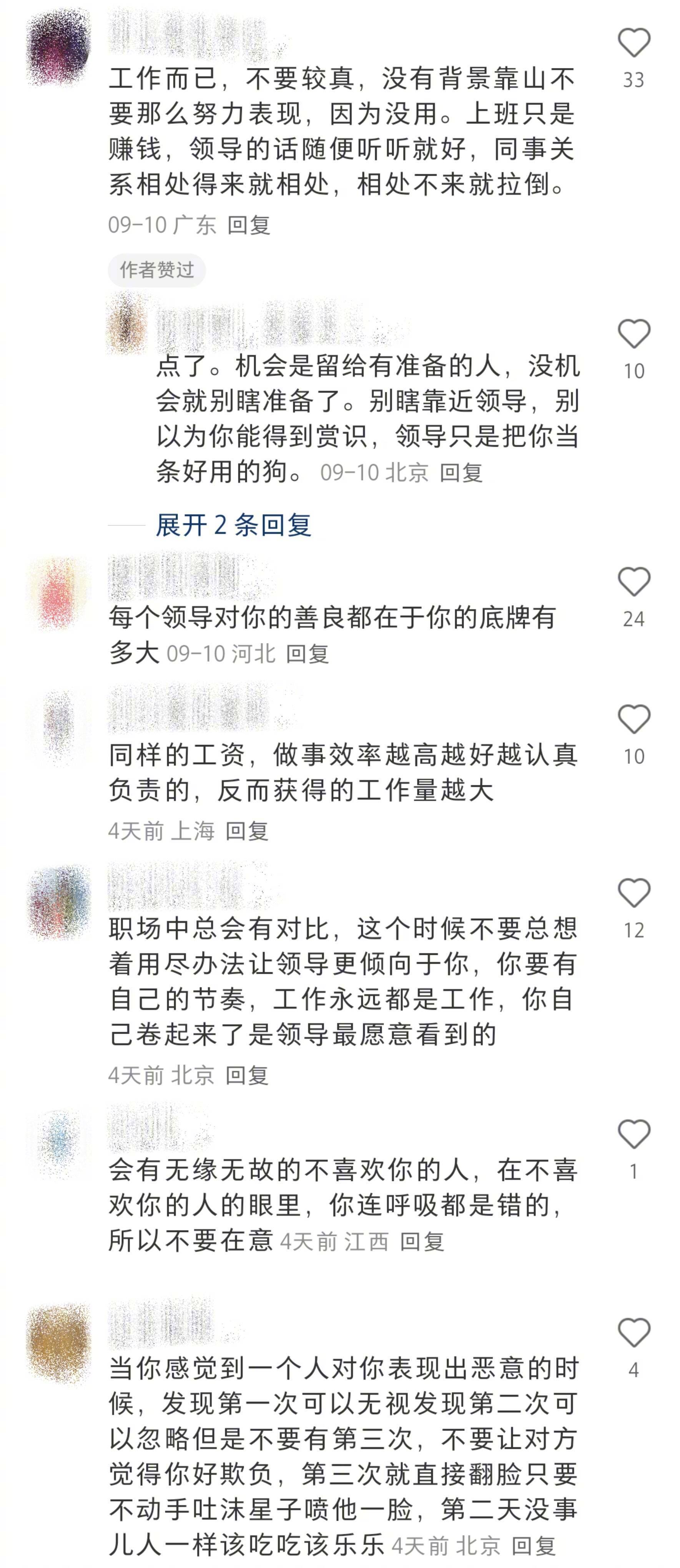 在职场被打压时悟出的道理