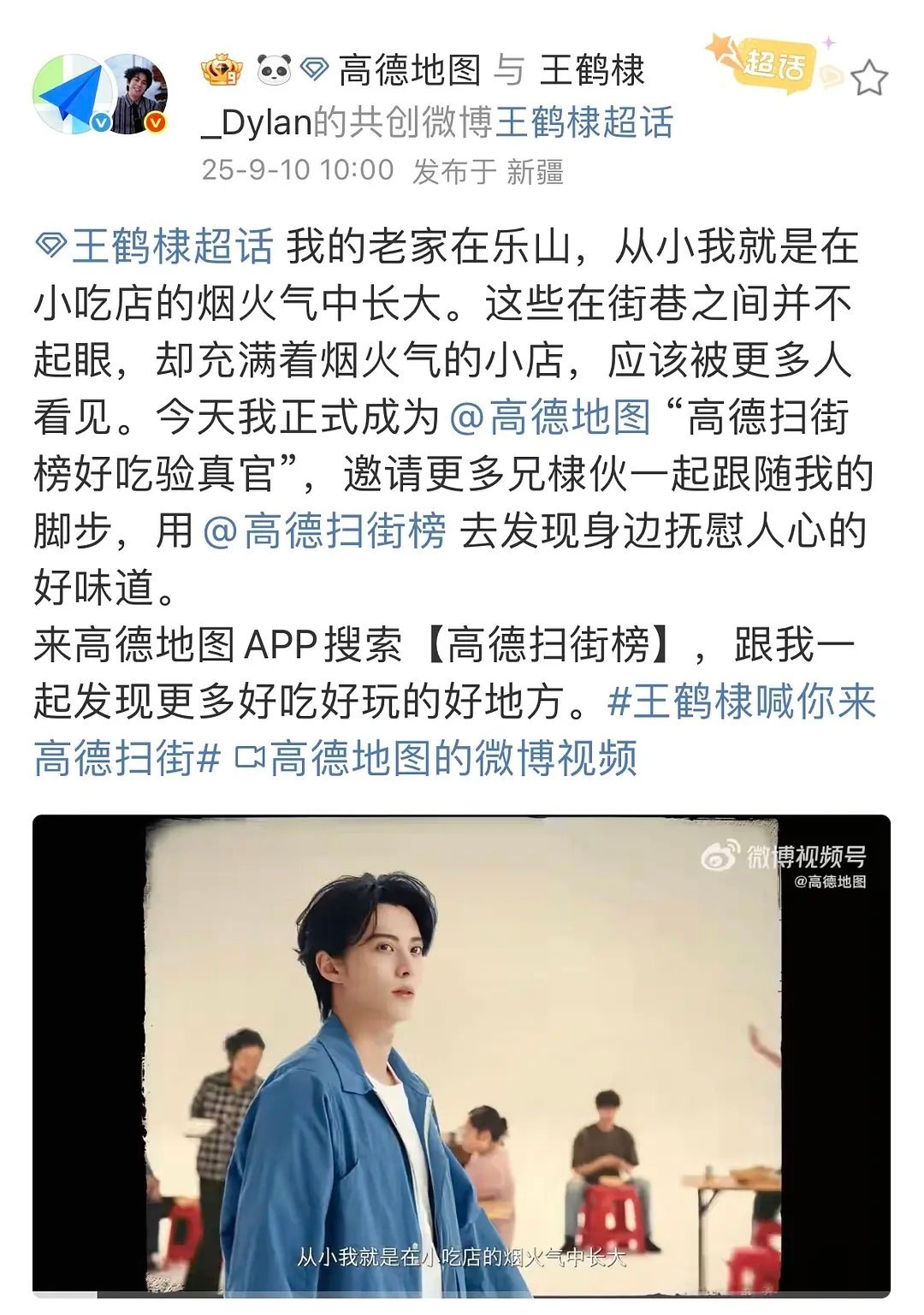 新商战😍王鹤棣🐒新代言高德扫街榜10亿大补贴来了​​​