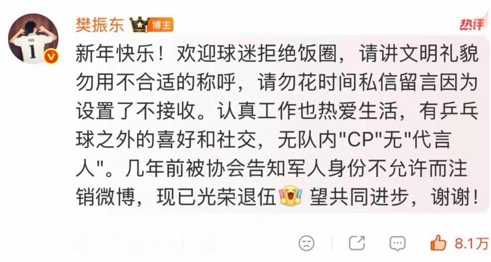 重温东儿24年1月1日入驻微博时的宣言樊振东樊振东乒坛唯一紫微星