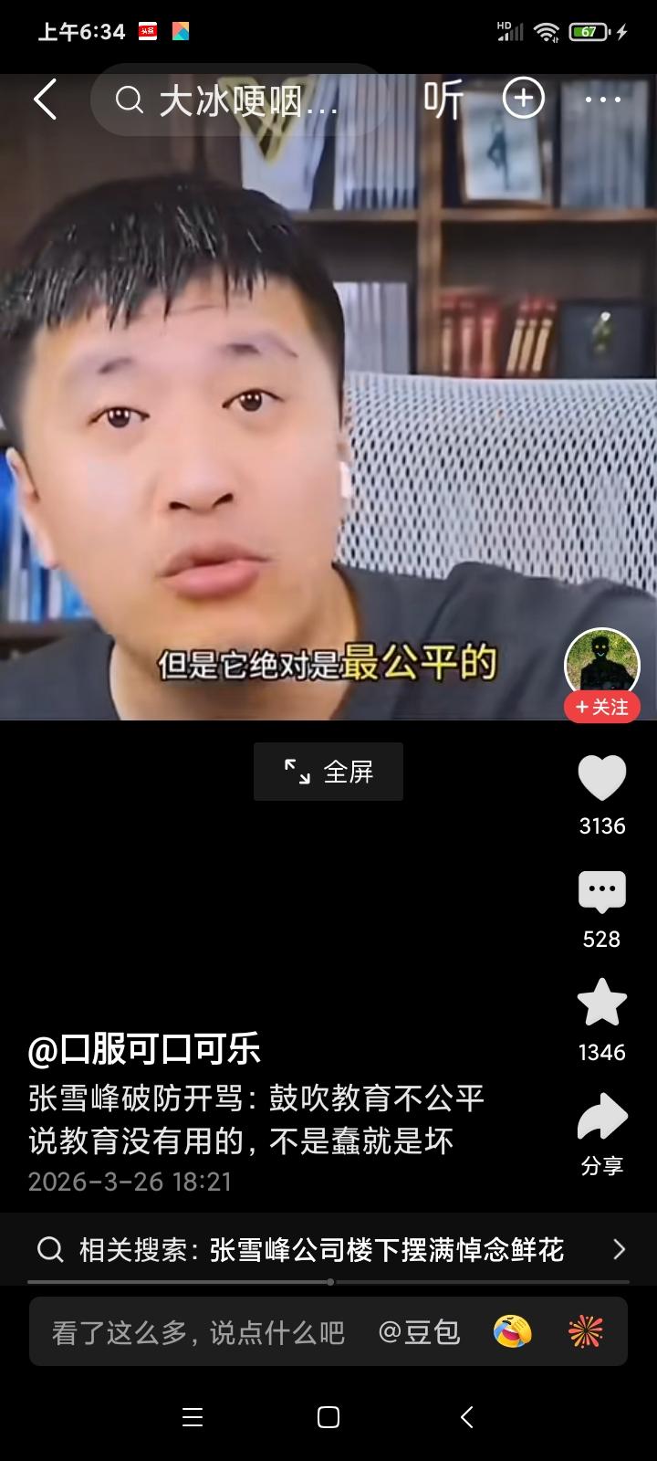 关于中国教育，张雪峰易中天陈丹青都算业内人士，但他们对中国教育的评价，完全不同，