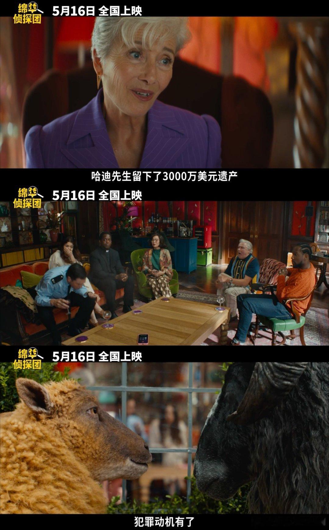 金刚狼给羊打工休·杰克曼演牧羊人给羊念侦探小说，结果自己离奇去世，破案的还是这群