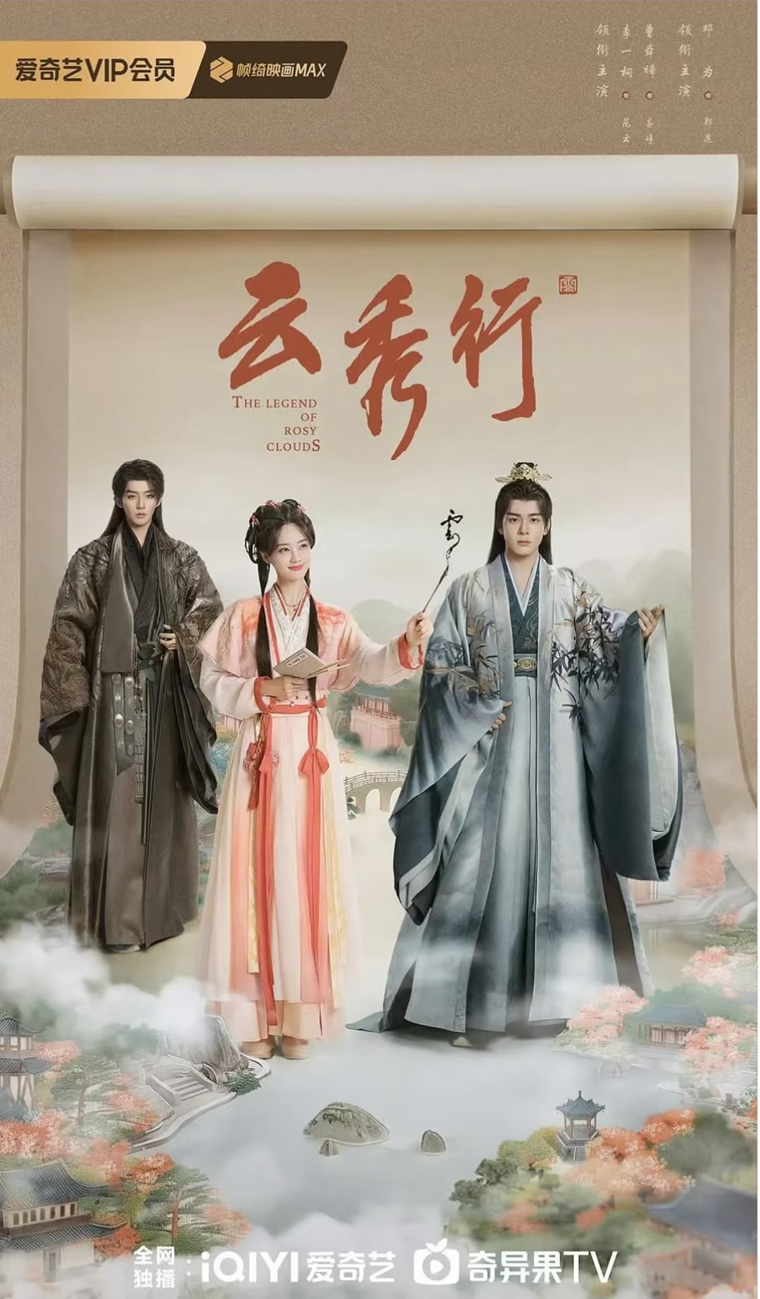 曾舜晞手握4部新剧，古偶、冒险、奇幻、捉妖，你期待哪部？1.《云秀行》｜曾舜晞