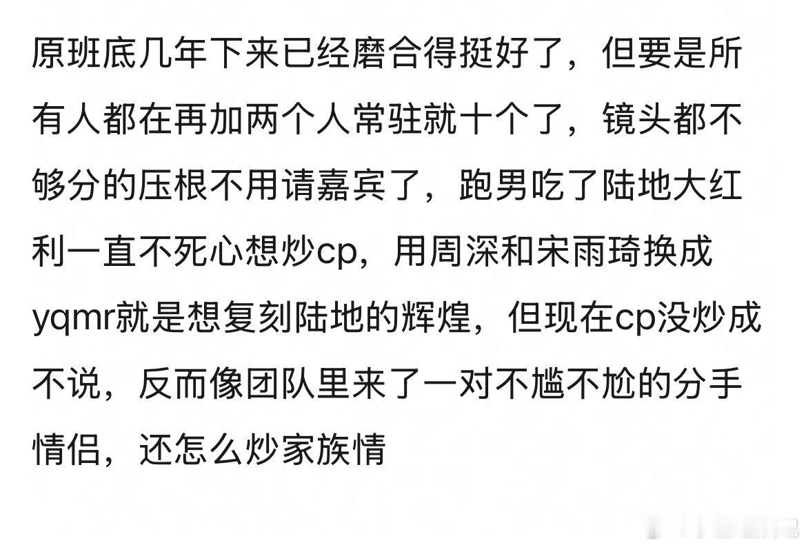 跑男用周深和宋雨琦换这对大热cp，你们觉得算不算史诗级的决策失误？