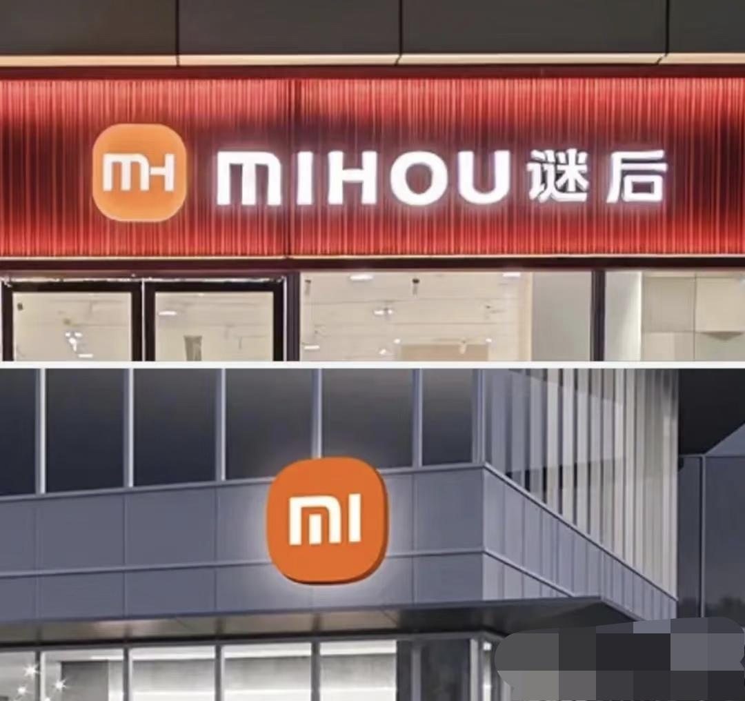现在全网最后悔的就是这个叫谜后服装店的主理人了！不是因为她被小米给告了，而是