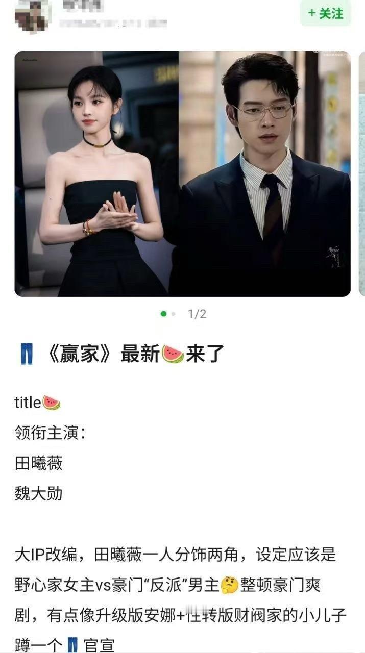 田曦薇魏大勋会是平番吗？