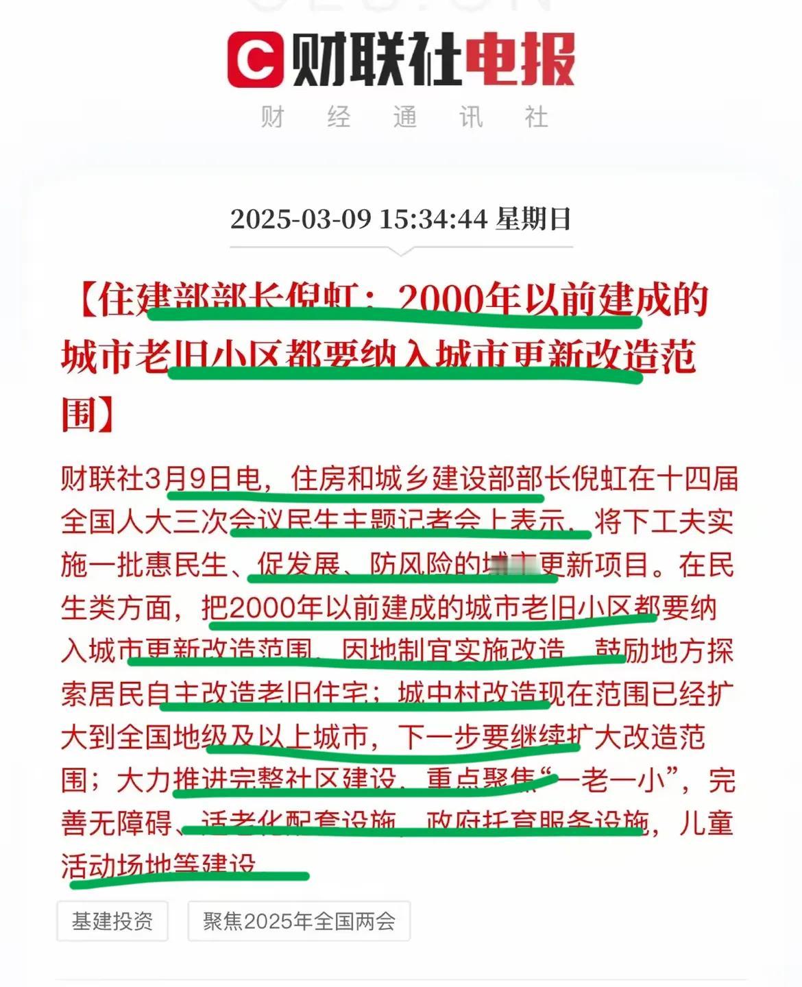 房地产大更新就要来了！！这可是一项巨大的工程…住建部部长发声了，这可是关于房