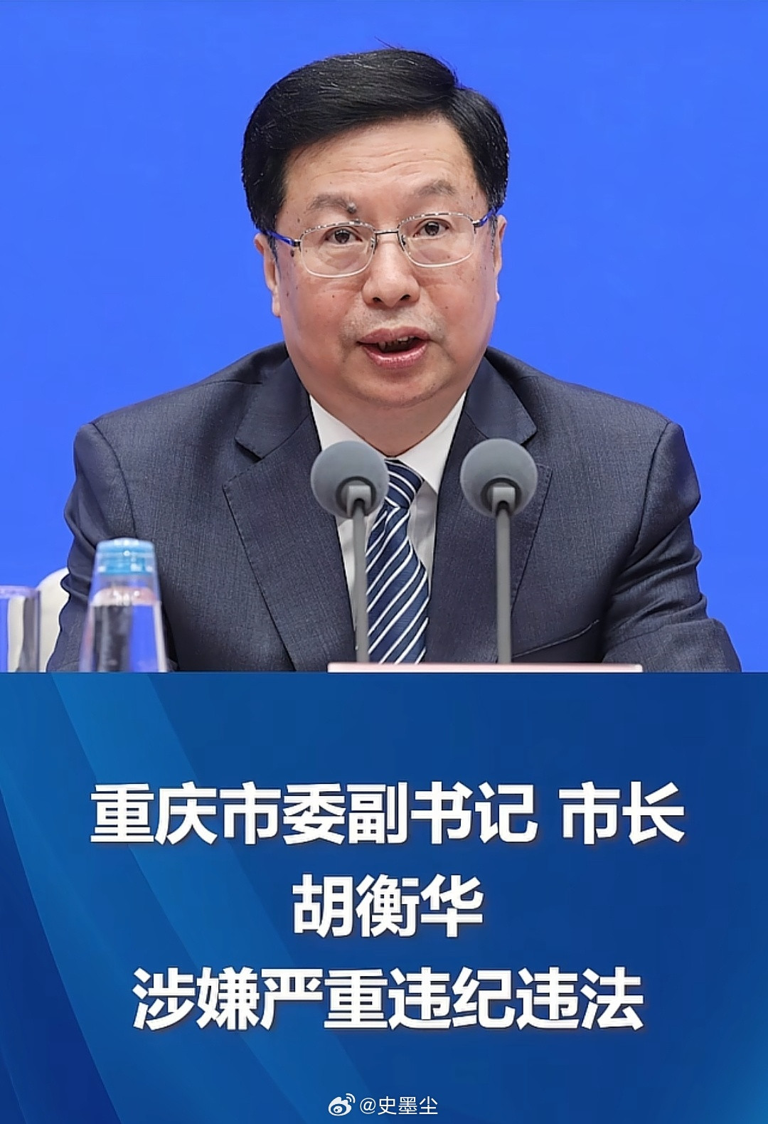 重庆市长胡衡华被查重庆市委副书记陈新武同志接替胡衡华同志工作重庆市政府市长、党