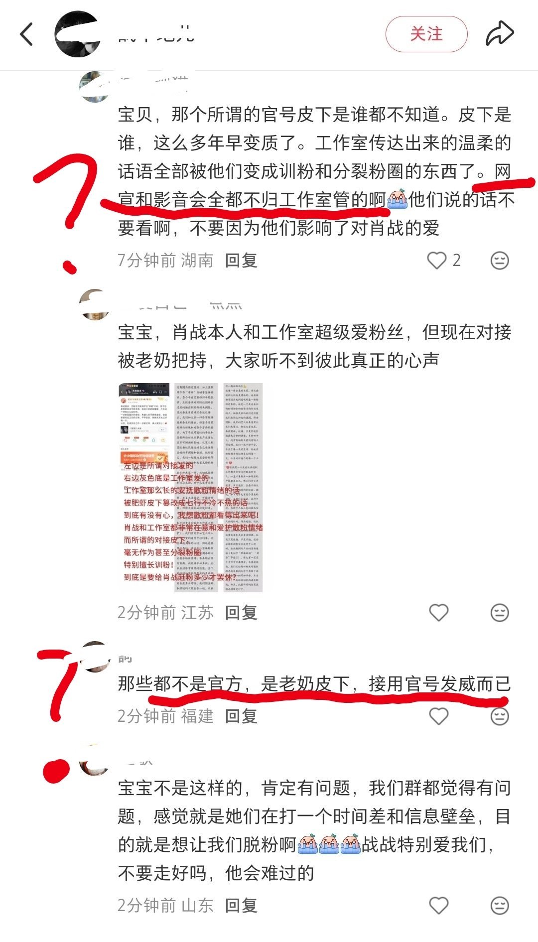 肖战对接有些黑子不要带节奏了，认准官方，影音会和网宣都是giegie认证过的，