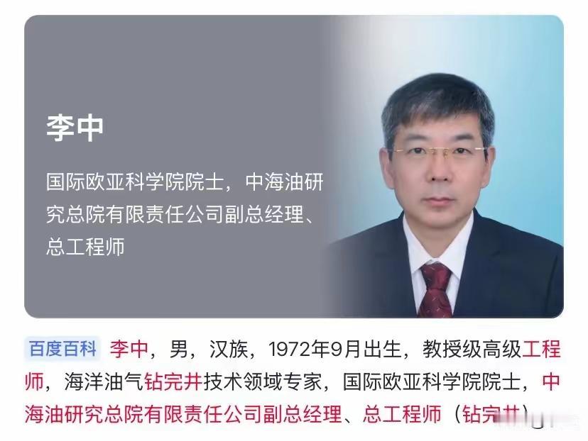 中海油的油桶又漏油了。有着外籍院士头衔（国际欧亚科学院）和教授级工程