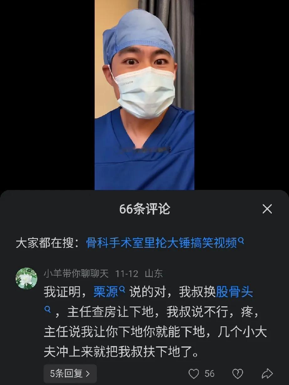 骨科这么牛掰吗？[捂脸哭]