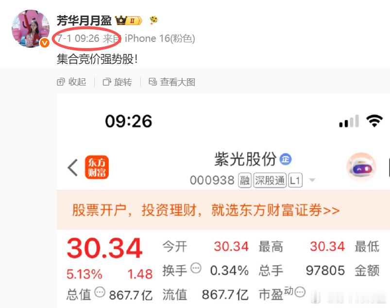 芳华上周三提示会员的强势股$紫光股份sz000938$，前天强势封板，今天再