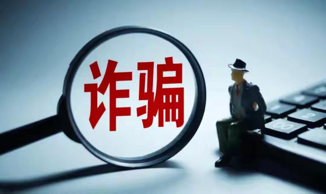 筑牢防诈“防火墙”，守护财产安全诈骗手段层出不穷，让人防不胜防，掌握有效的预