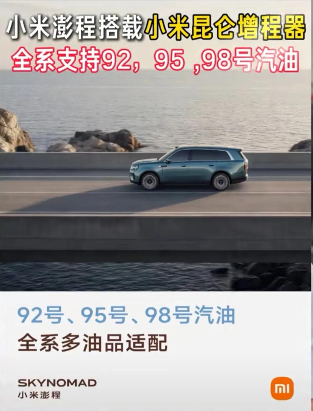 雷军语言的艺术够友商学一辈子，假如说一个车是喝92汽油的，感觉就很普通。因为大部