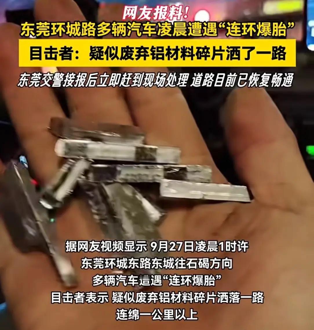 这次事情有点严重。东莞东江大桥上，几十辆车的轮胎被路面不明物体扎破，爆胎车辆