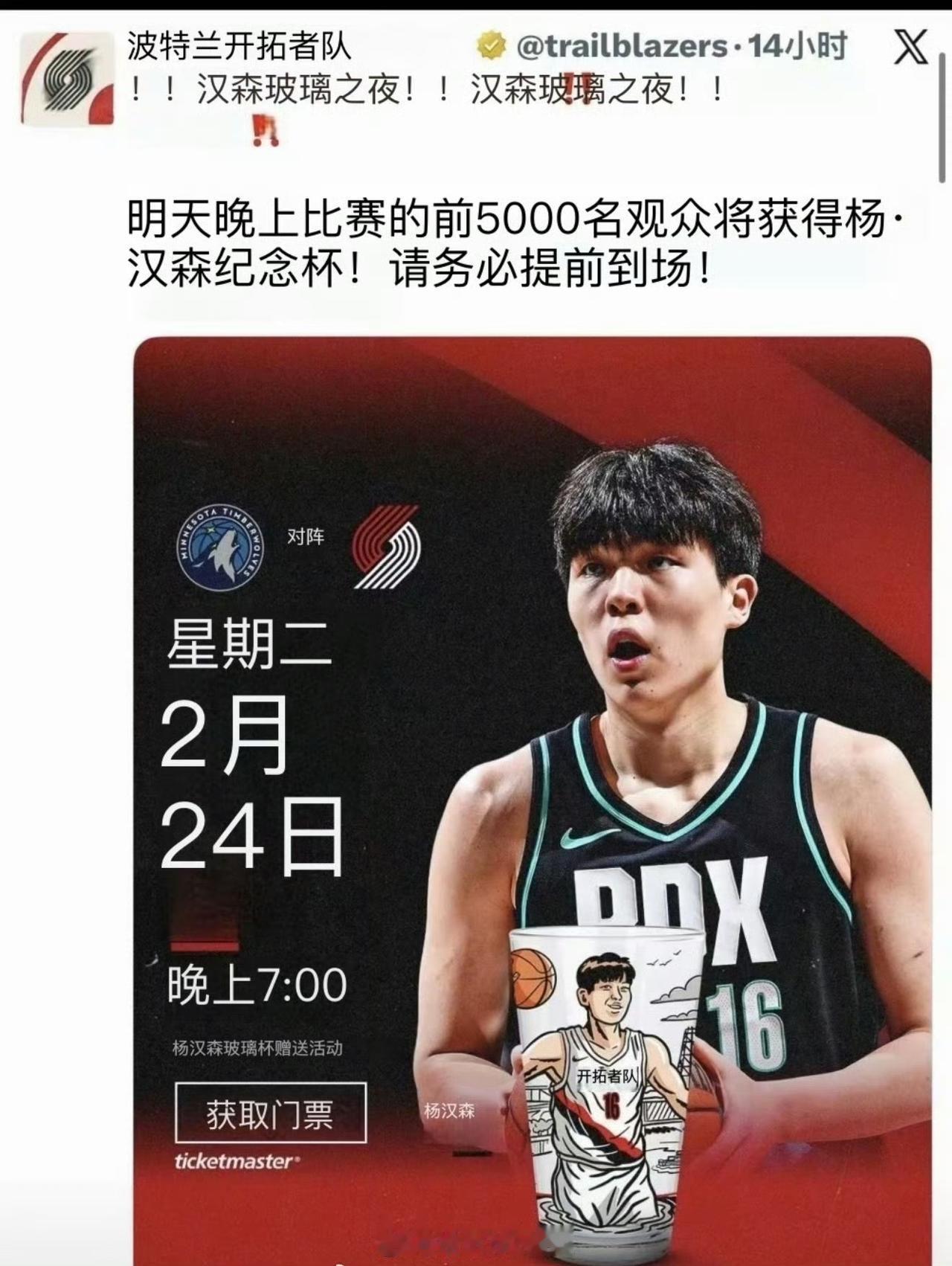 从开拓者为杨瀚森定制专属杯子售卖这件事，可以看出来这支球队并没有想真正的培养杨瀚