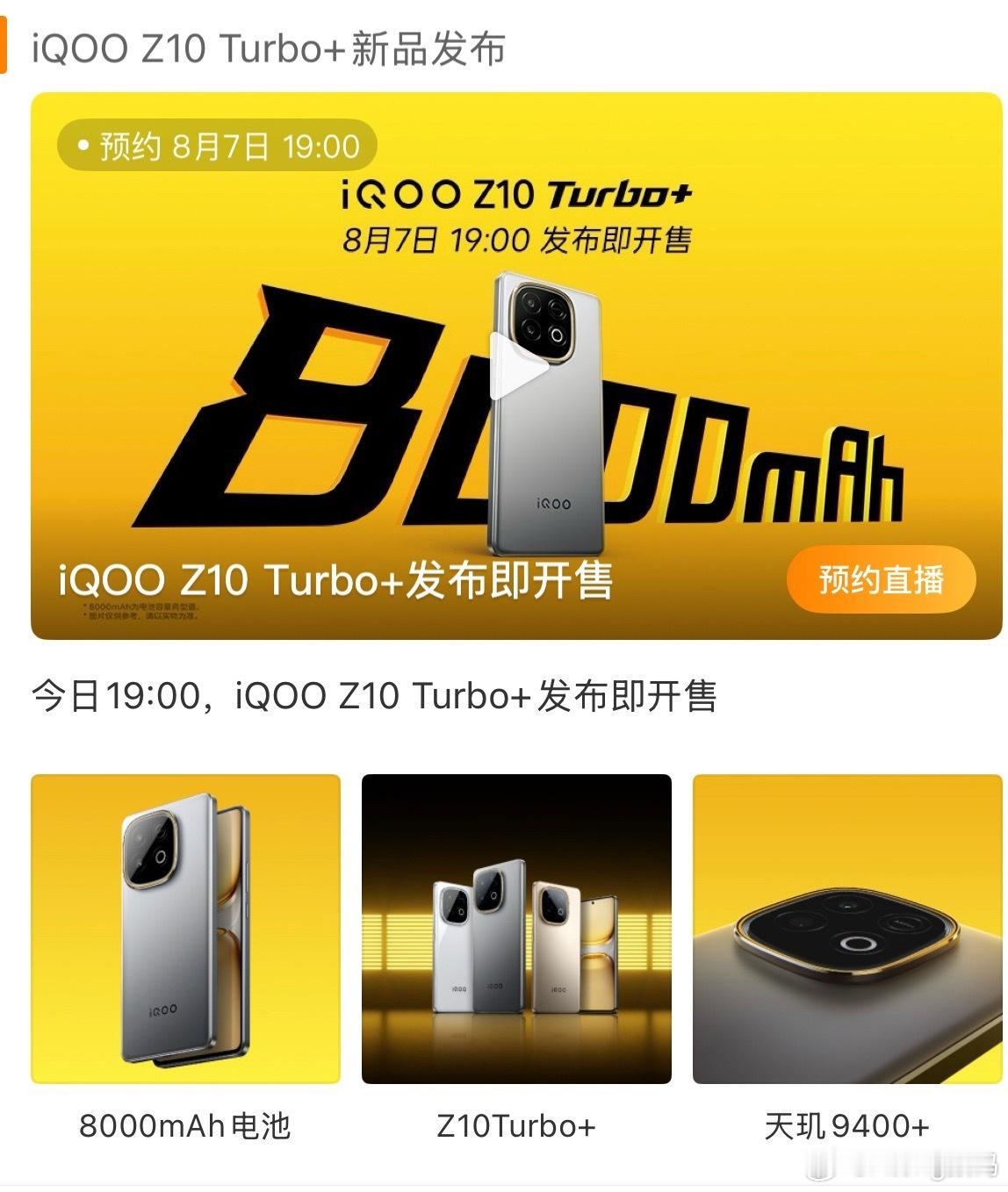 iQOOZ10Turbo+新品发布8000mAh的手机你们见过没？我也是第一