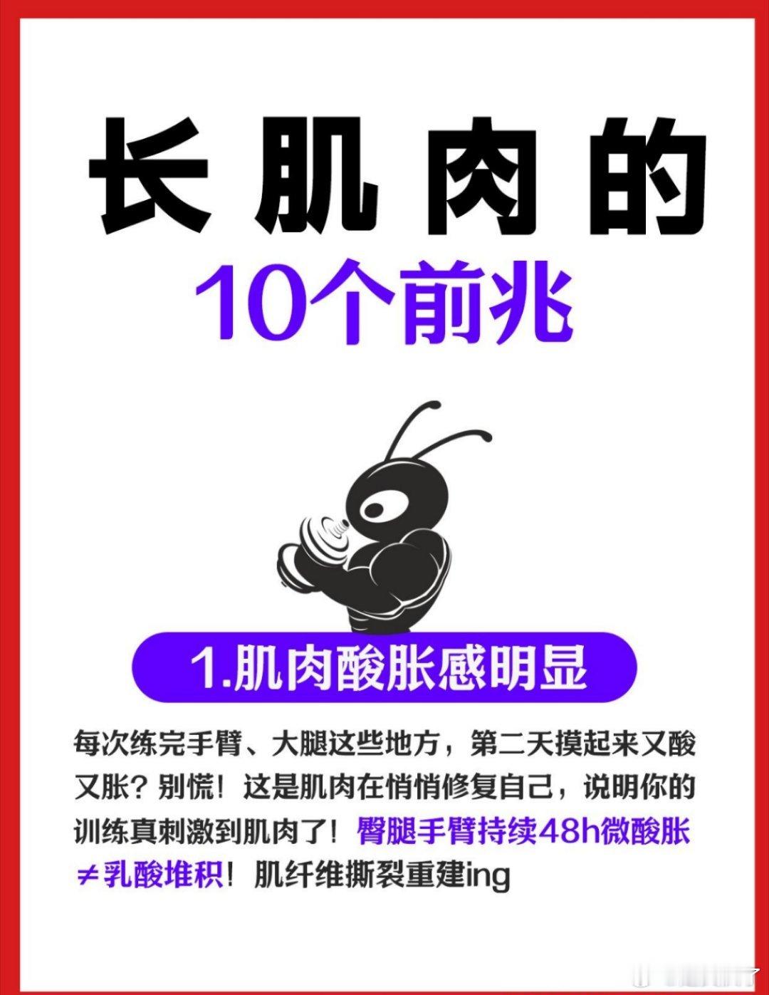长肌肉的10个前兆看看你中了几个？肌肉酸胀感明显、力量增强负重升级、训练组数