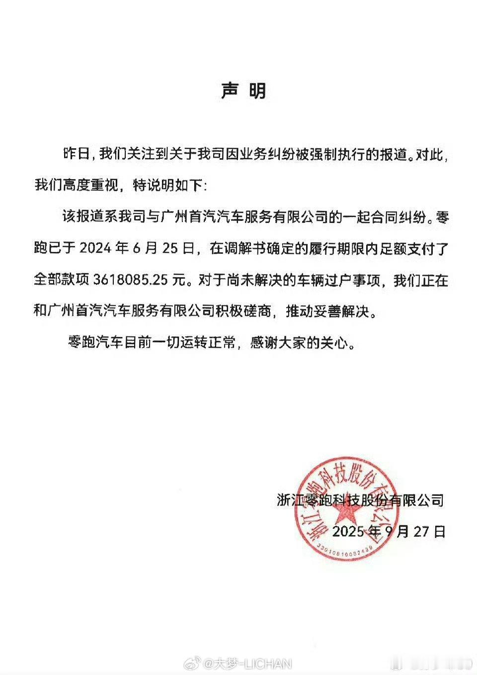 好家伙，现在饱和式攻击轮到零跑了…[无奈摊手][无奈摊手]​​​