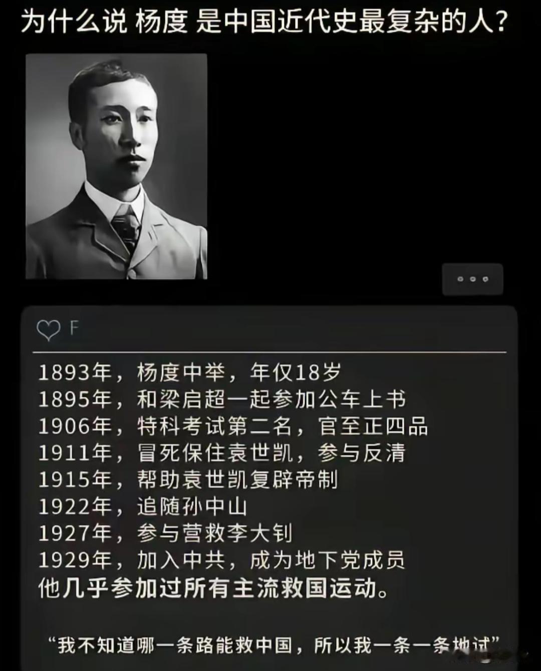 杨度：近代中国复杂人物的代表。