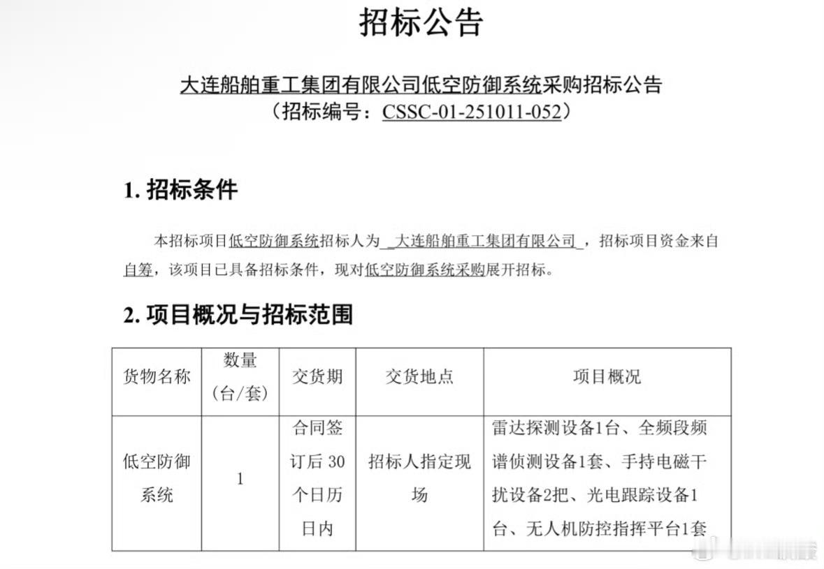 北方的反无人机系统已经路上了，看谁还敢用无人机偷拍[滑稽笑]以后004的进度只能