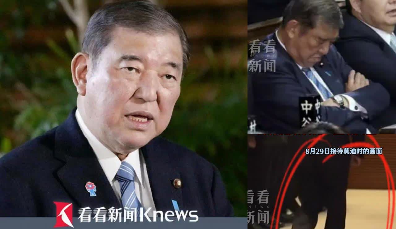 果然如此！一直认为石破茂是装相：行动迟缓，开会打瞌睡，接待外宾腿