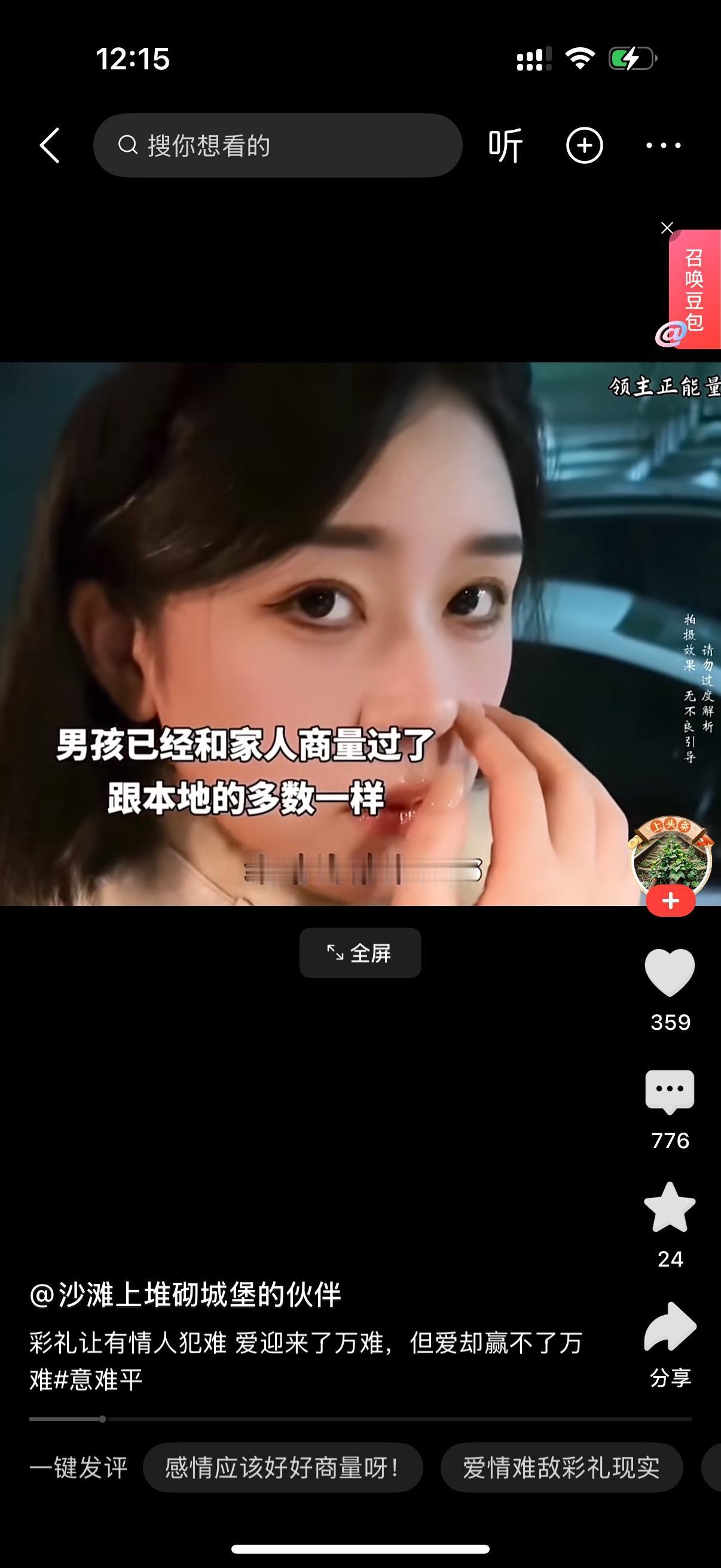 女子问男友，关于彩礼，你和你父母商量的怎么样了？男子说，订婚三万，结婚6万6。女