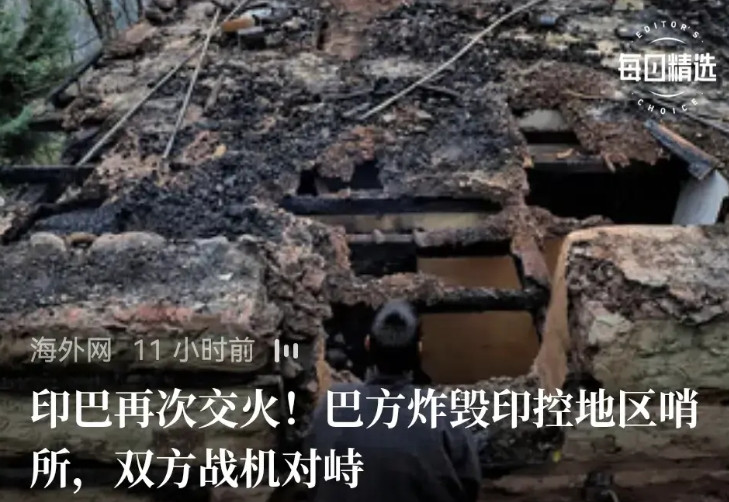 印军果然不禁打。印巴噗一交手，印军立即伤亡，哨点都被端了，至今印度战机都不敢跑